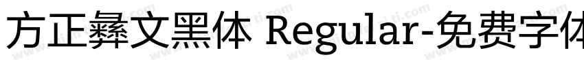 方正彝文黑体 Regular字体转换